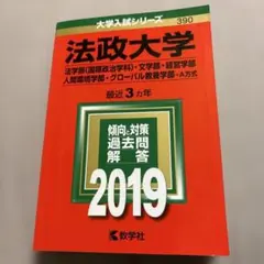法政大学(法学部〈国際政治学科〉・文学部・経営学部・人間環境学部
