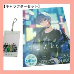 【まとめ売り】ころんめもりー ＆ からぴち アクリルスタンド セット