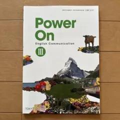 Power On English CommunicationⅢ 東京書籍