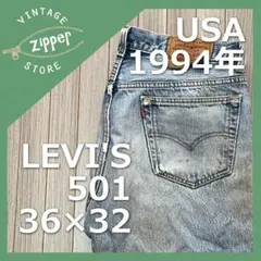 2026年最新】リーバイス 501 usa製 94年の人気アイテム - メルカリ