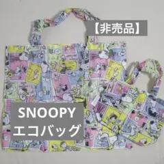 スヌーピー エコバッグ 2点セット