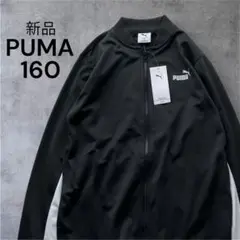 新品タグ付✨プーマ ジュニア トラックジャケット 160 黒 2025最新モデル