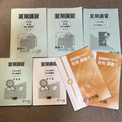 2026年最新】浜学園 社会 小4の人気アイテム - メルカリ
