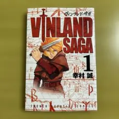 2026年最新】ヴィンランド・サガ 1巻 初版の人気アイテム - メルカリ