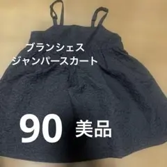 ブランシェス　ワンピース　90