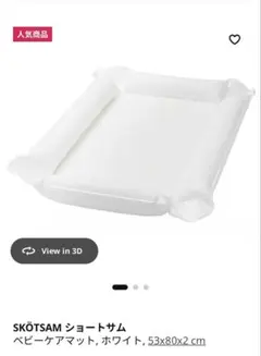 【未使用】IKEA SKÖTSAM ベビーケアマット 53x80x2cmのサムネイル