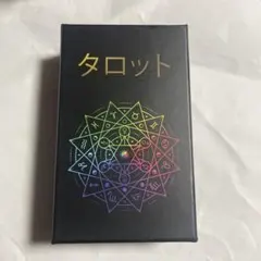 初心者向けタロットカード