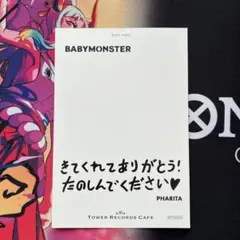 BABYMONSTER タワレコカフェポストカード　パリタ