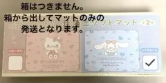 【新品　正規品】シナモロール 珪藻土ソフトバスマット　サンリオ　新生活