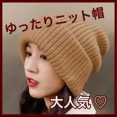 ニット帽 ニット 帽子 ゆったり 男女兼用 スノボ スキー ダンス 防寒 人気