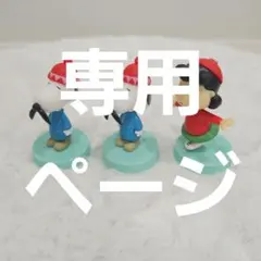 maimai様専用ページ