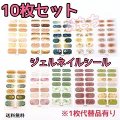 10枚セット　貼るだけ 3D　立体的　ジェルネイルシール