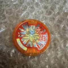 て*け様 妖怪ウォッチ メダル 妖怪メダル 大吉メダル