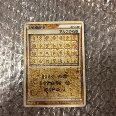 ポケモンカード アルフの石板 081/080 レジェンド よみがえる伝説