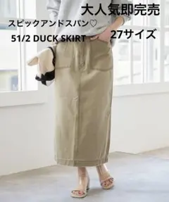 【Spick＆Span】デニムスカート 5 1/2 DUCK SKIRTのサムネイル
