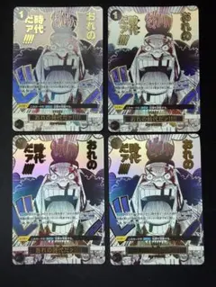 おれの時代だァ‼︎‼︎ パラレル 4枚 - メルカリ