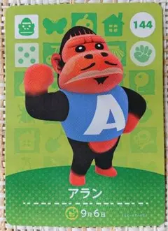 amiiboカード 144 アラン