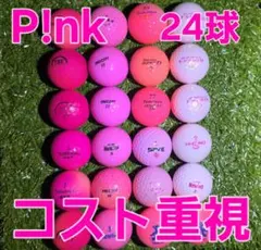 ピンク系 ゴルフボール 24球 混合セット