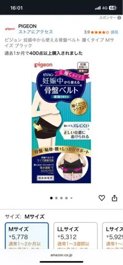 PIGEON 骨盤ベルト Mサイズ ブラック