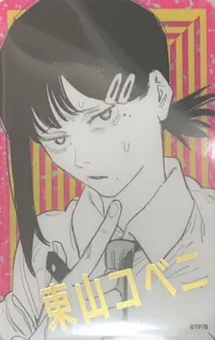 ☆ チェンソーマン　箔押しクリアカード　コベニ