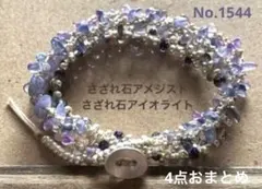 ゆめ62様 リクエスト 4点 まとめ商品