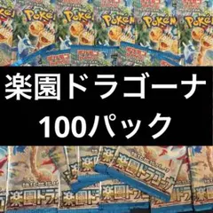 ポケモンカード楽園ドラゴーナ74パックサーチ済み 強化拡張パック「楽園ドラゴーナ」が、9月13日（金）に発売