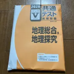 2026年最新】パックv 地理の人気アイテム - メルカリ