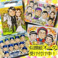 似顔絵オーダー　似顔絵　イラスト　ウェルカムボード　卒業　卒団　還暦　お祝い