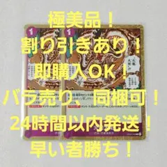 極美品 火龍大炬 R 1コス 紫 2枚 エッグヘッド ワンピースカード
