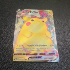 ピカチュウVMAX RRR