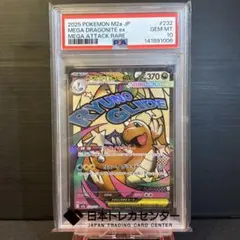 【PSA10】カイリューma PSA10】メガカイリューex MA 232/193 1枚の通販 土日祝休@magi公式