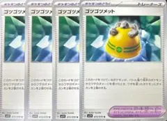 ポケカ ポケモンカード 道具 どうぐ トレーナーズ ゴツゴツメット 4枚セット