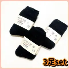 靴下 ソックス ウール ウールソックス 厚い 厚手 防寒 3足