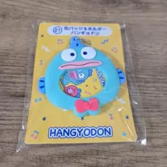 サンリオ はぴだんぶい 当たりくじ ハンギョドン　缶バッジ＆ホルダー