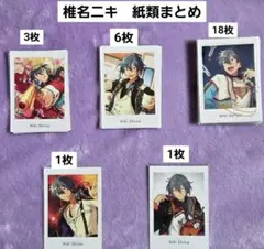 あんスタ　ニキ　紙類まとめ