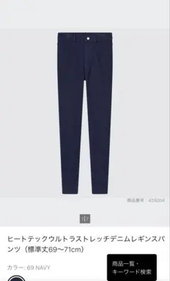 ユニクロ ヒートテックウルトラストレッチデニムレギンスパンツ