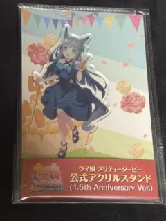 ウマ娘 クロノジェネシス アクリルスタンド 4.5th Anniversary