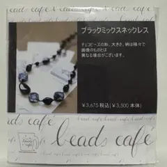 ビーズキット ビーズ・アクセサリー