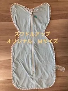 スワドルオリジナル Mサイズ 水色
