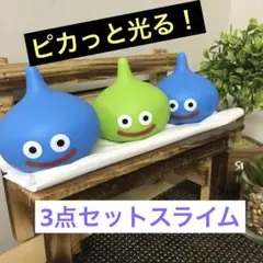 ピカっと光るスライム　ドラクエ　おすすめ　スライム
