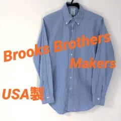 高級品 Brooks Brothers Mmakers USA 製 BDシャツ