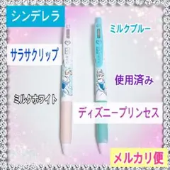 【使用済み】サラサクリップ 0.5 シンデレラ ミルクブルー／ミルクホワイト