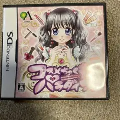 コスメちっく☆パラダイス ニンテンドーDS