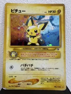 旧裏）ピチュー ポケモンカード渦巻きホロ - メルカリ