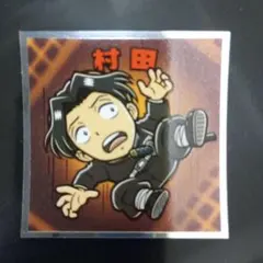 鬼滅の刃 村田 シール No.18