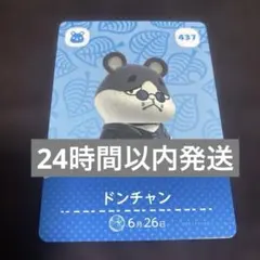 あつ森 どうぶつの森 amiiboカード ドンチャン ハムスター