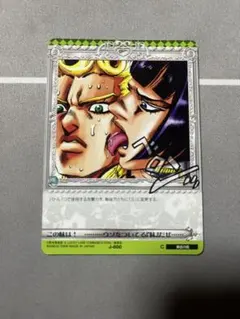 ジョジョの奇妙な冒険ABC この味は！…ウソをついてる『味』だぜ… J-600