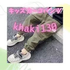 キッズ カーゴパンツ カーキ 130 ストリート カジュアル