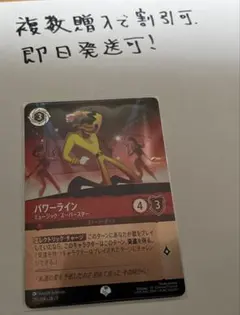 ディズニー ロルカナ パワーライン　ミュージックスーパースター エピック