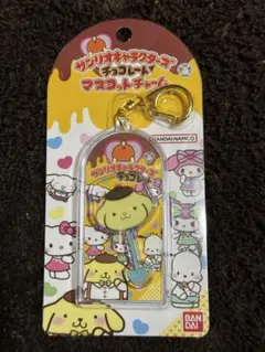 サンリオキャラクターズ チョコレートマスコットキーホルダー ポムポムプリン